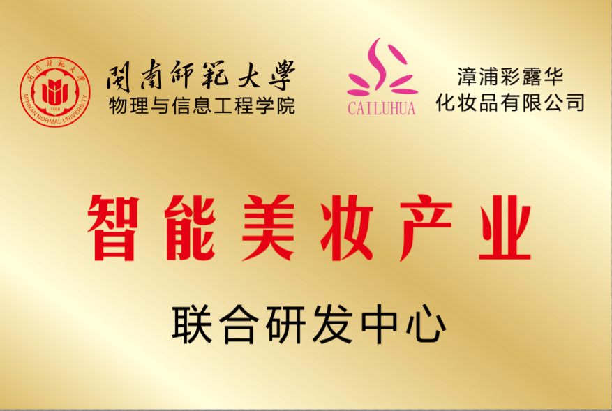 智能美妆产业
