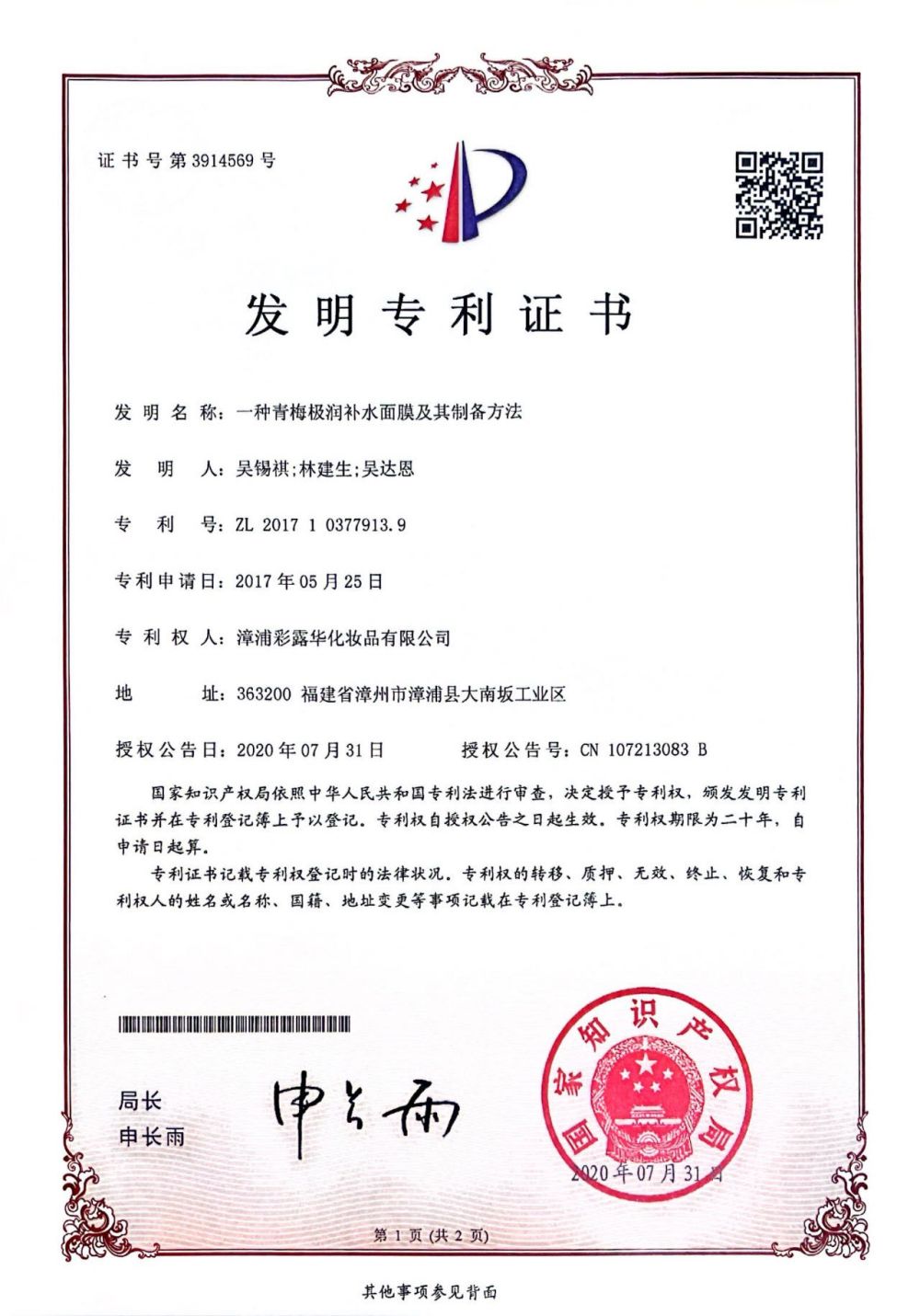 发明专利证书