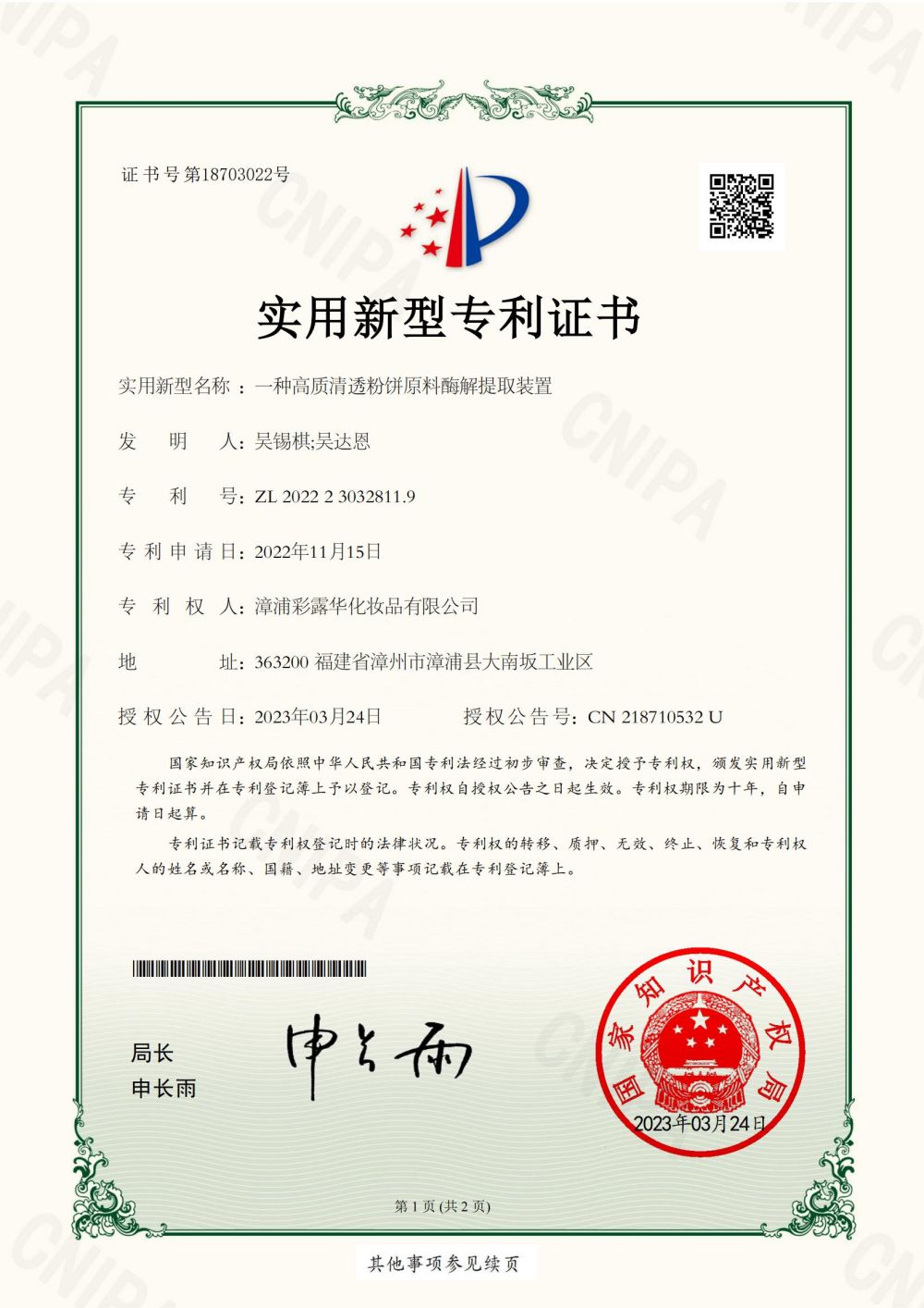 一种高质清透粉饼原料酶解提取装置