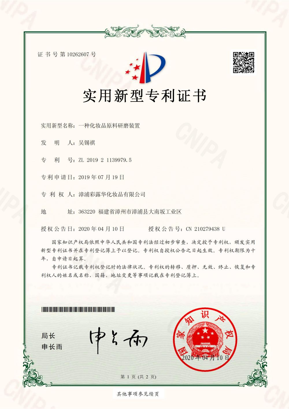 一种化妆品原料研磨装置