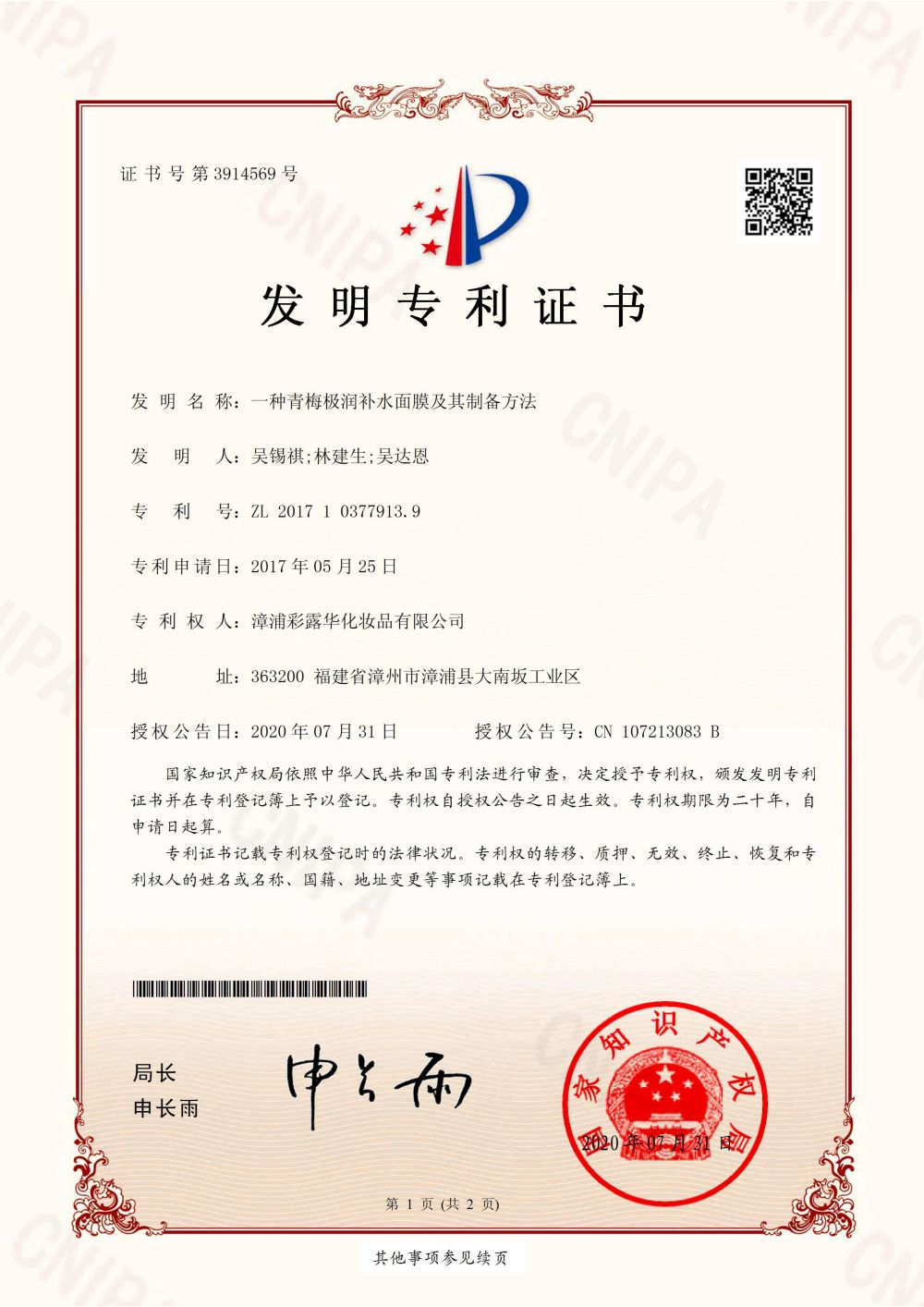 一种青梅极润补水面膜及其制备方法