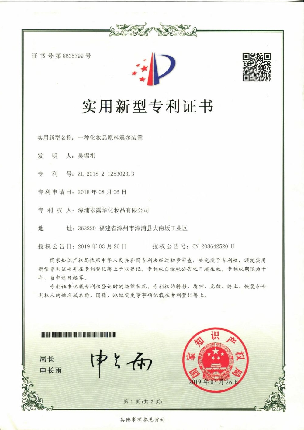 一种化妆品原料震荡装置