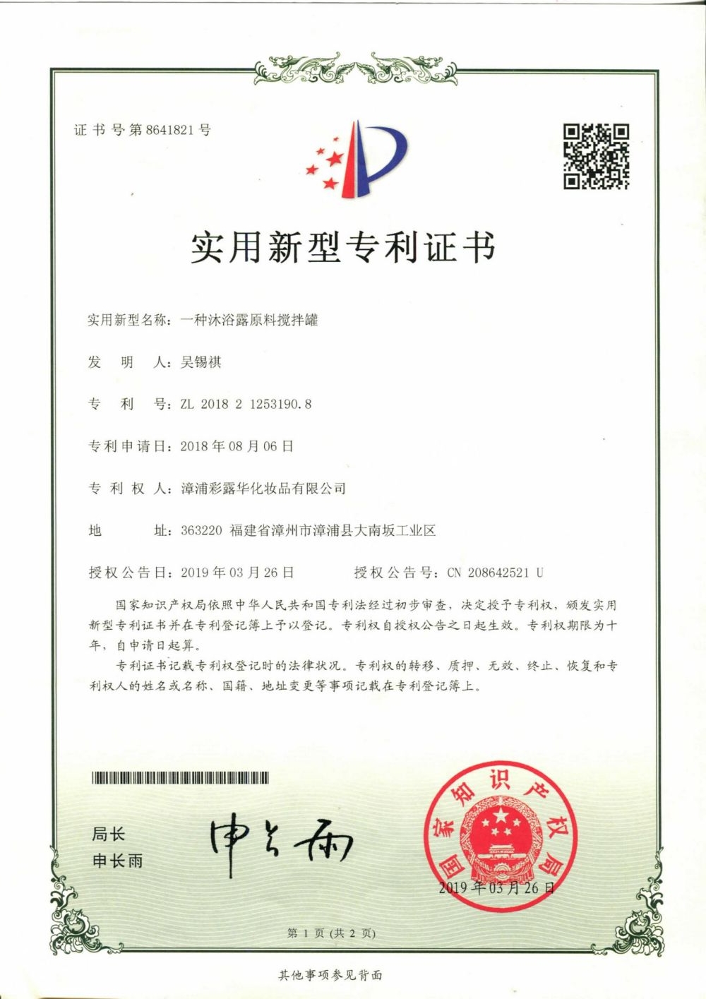 授权专利证书