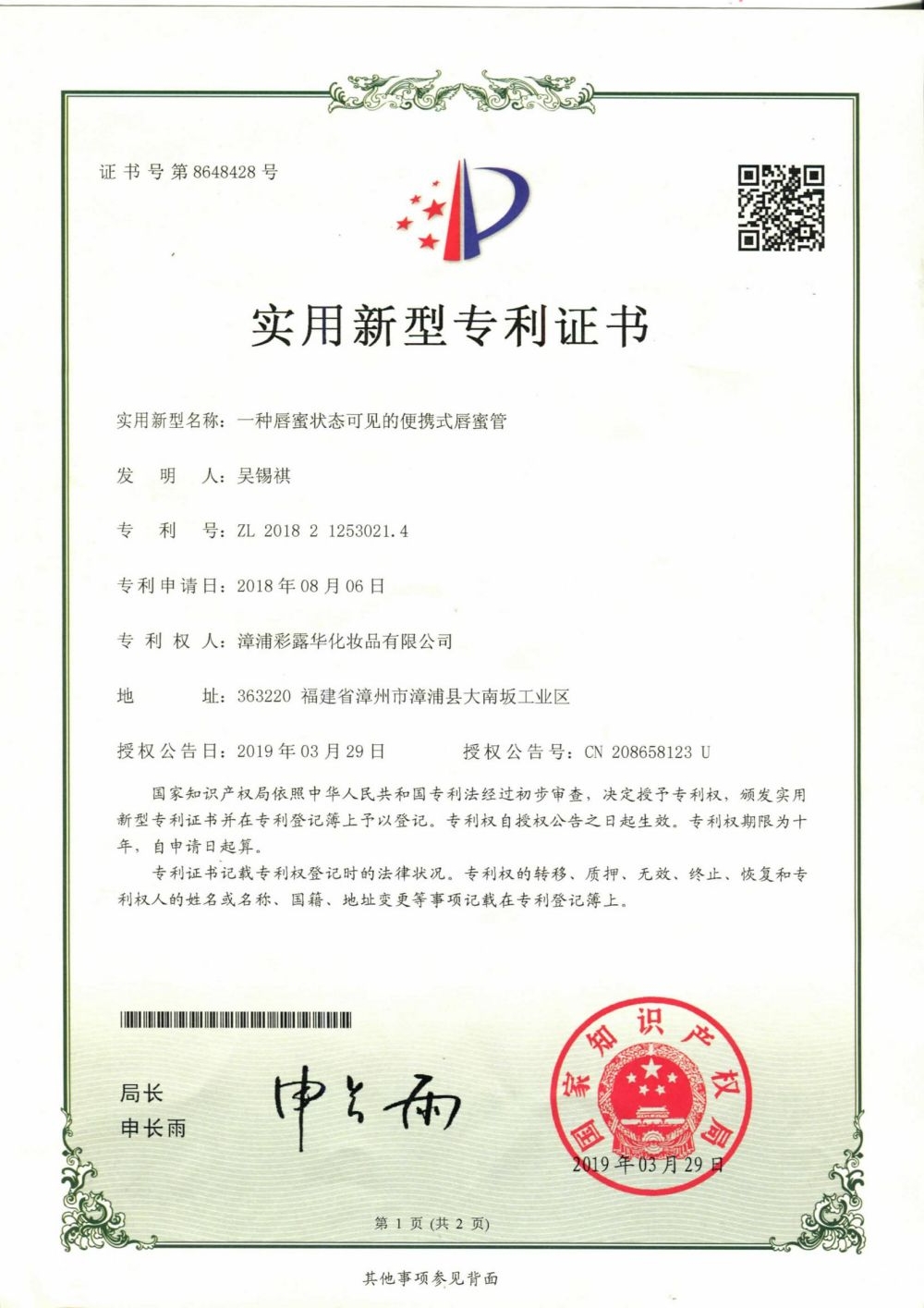 授权专利证书