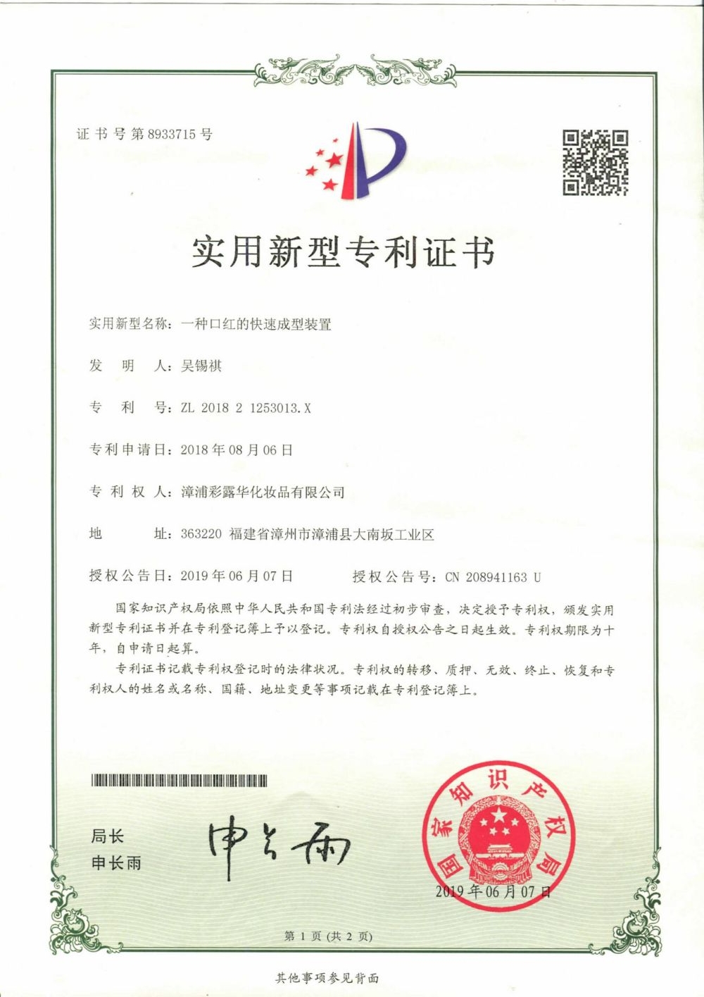 授权专利证书